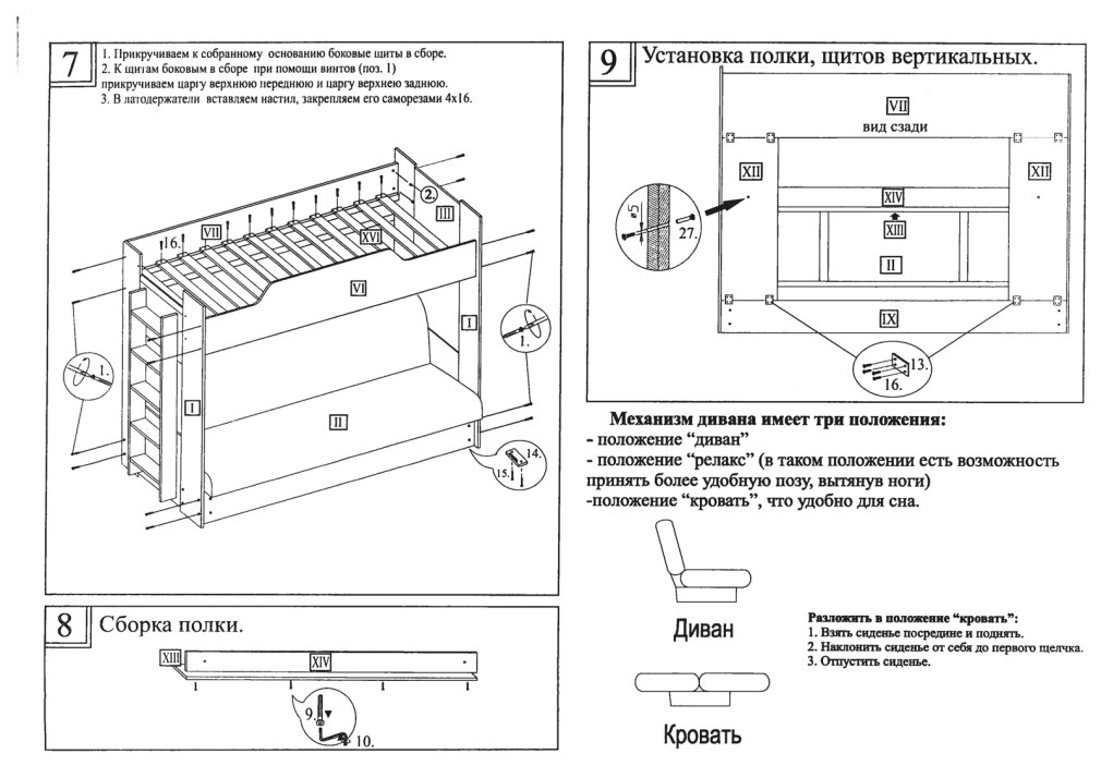 Диван инструкция