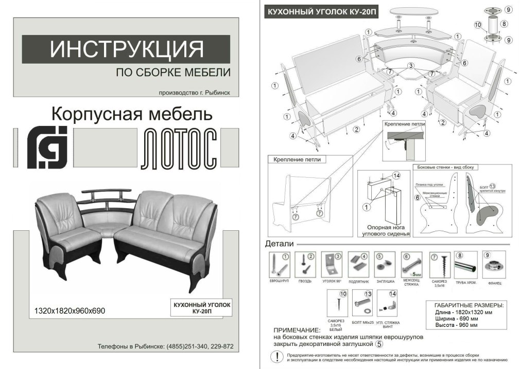 Мануал мебель