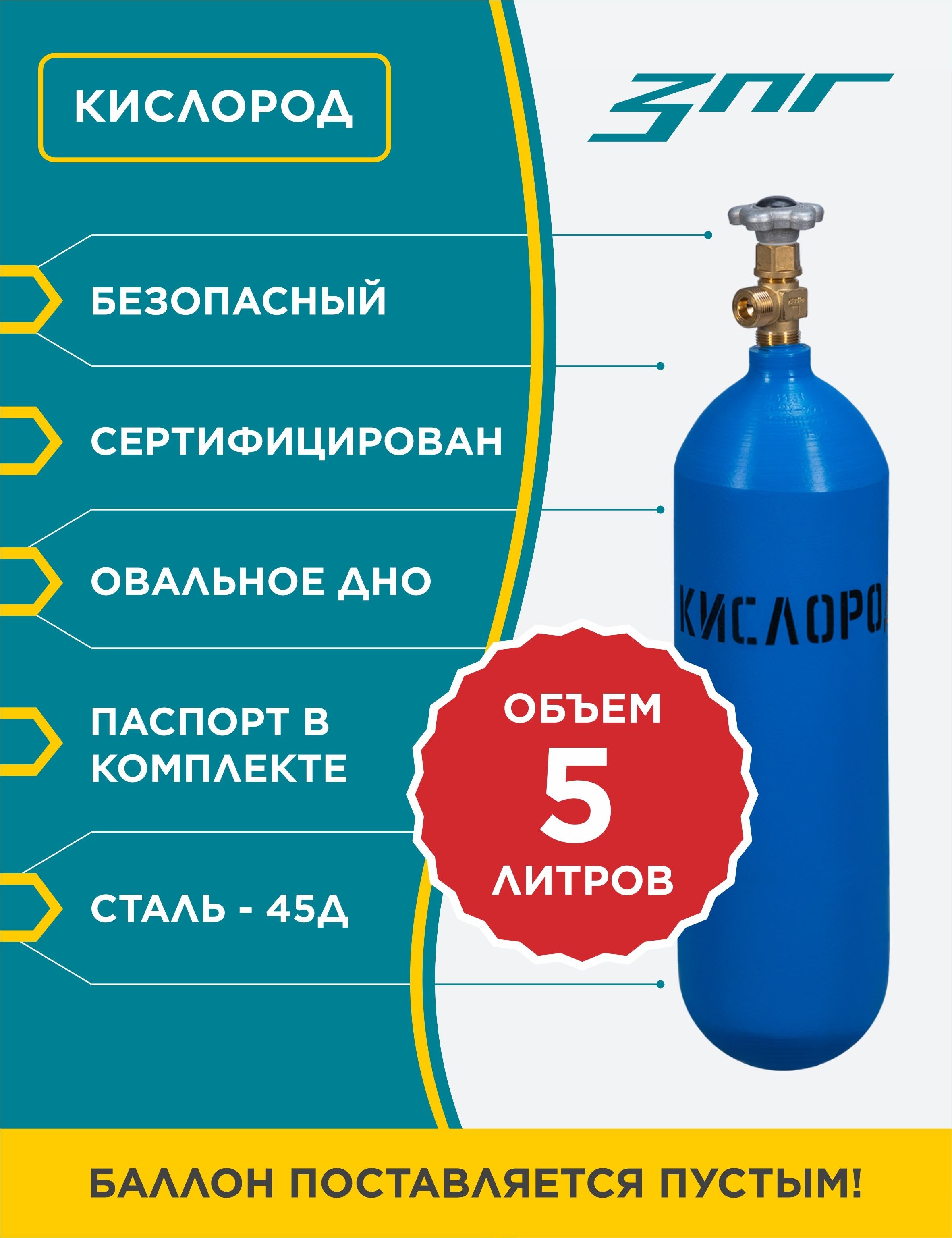 Емкость кислородных баллонов. Кислородный баллон. Баллон с кислородом. Кислородный баллон 5 литров. Баллон с кислородом давление в баллоне.