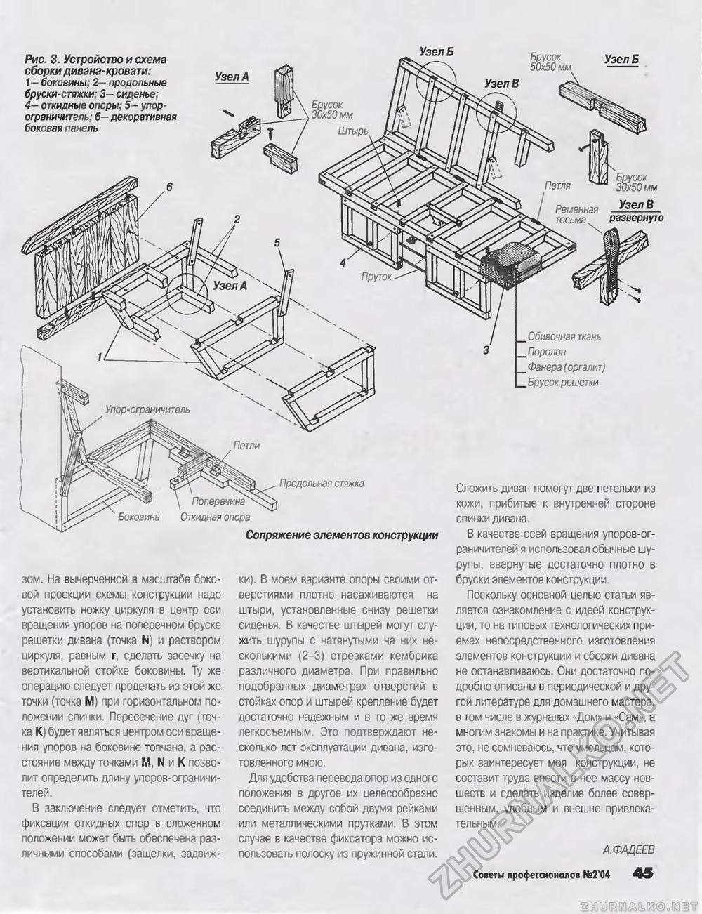 Как собрать диван аккордеон инструкция