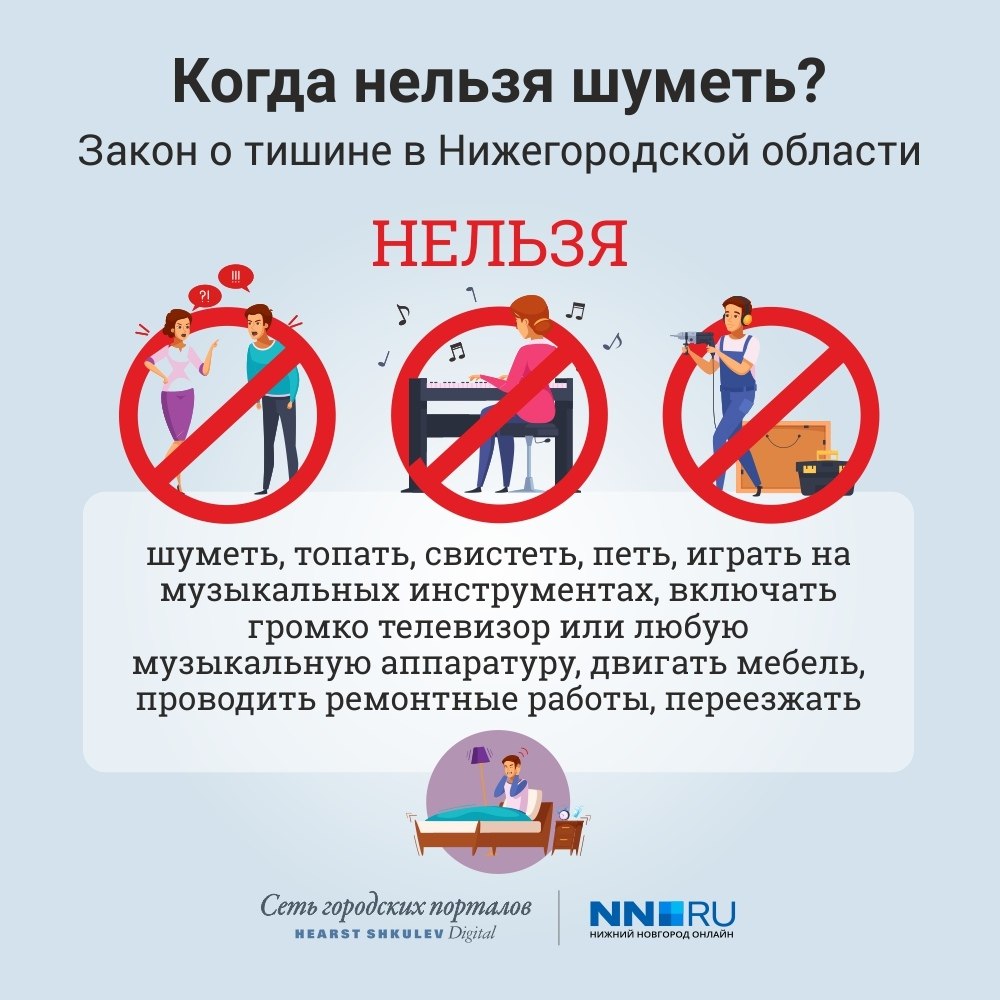 Закон о тишине