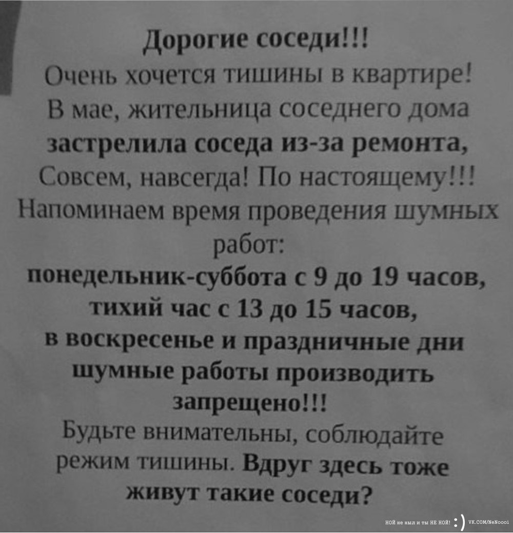 Закон до скольки можно шуметь в квартире