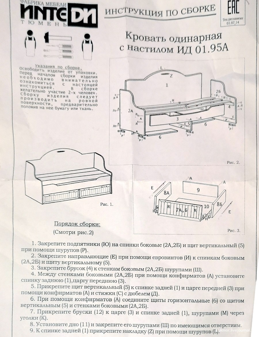 Диван выкатной боярд сборка инструкция (78 фото)