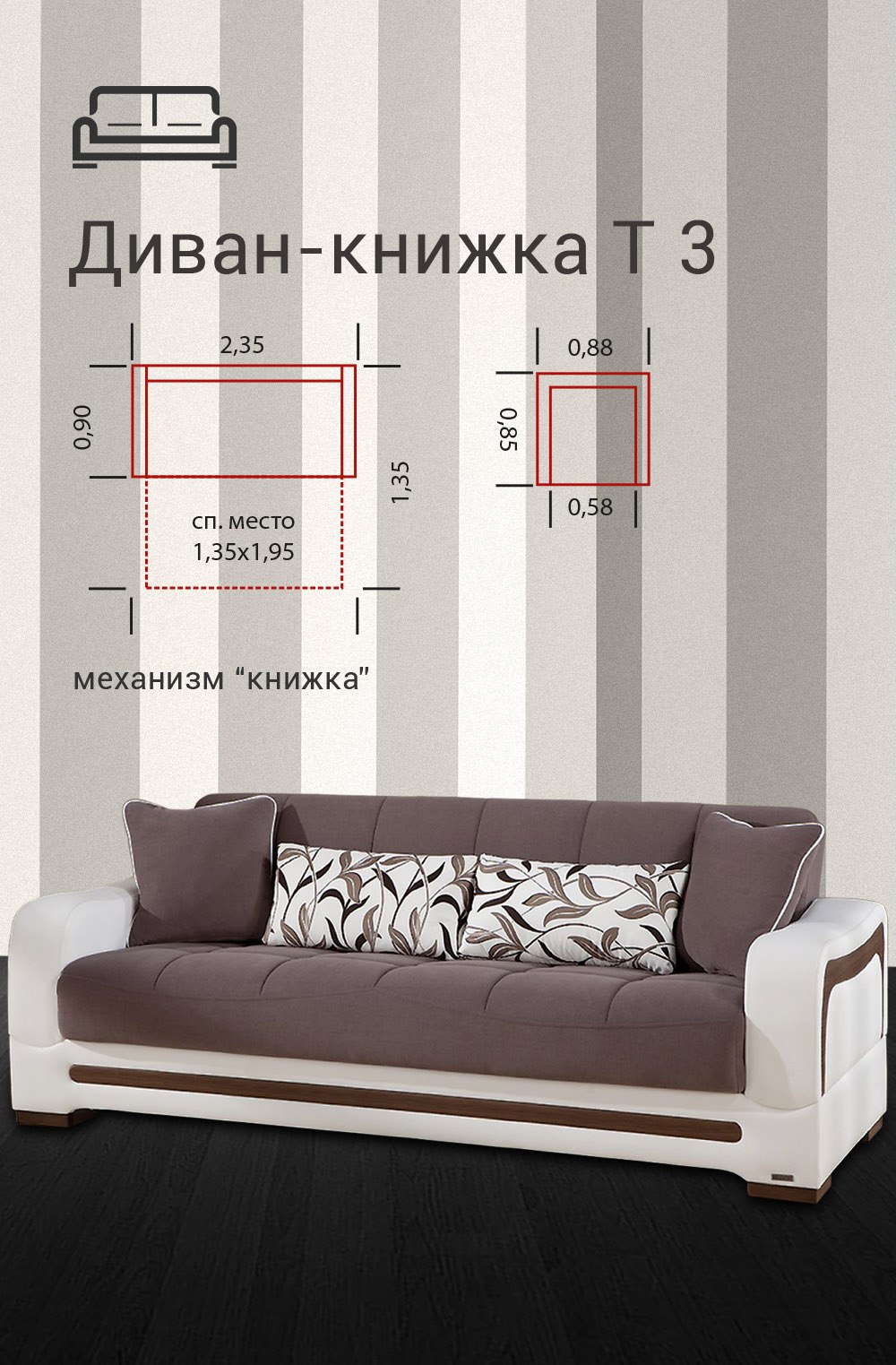 Диван книжка размеры стандартные в разложенном