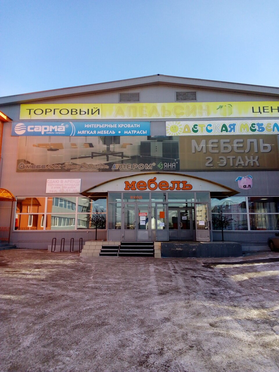 Магазин апельсин в Улан-Удэ