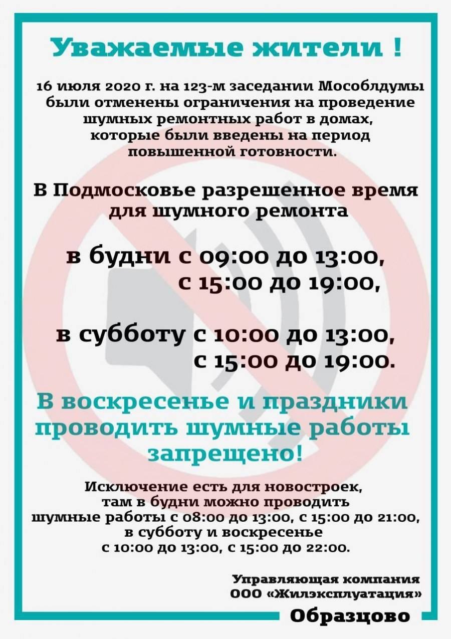 Проведение шумных работ в многоквартирном доме