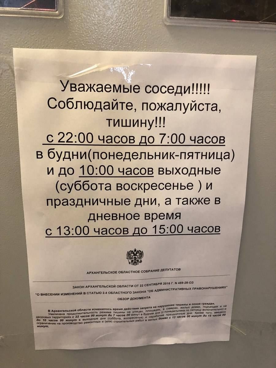 Штраф за нарушение тишины