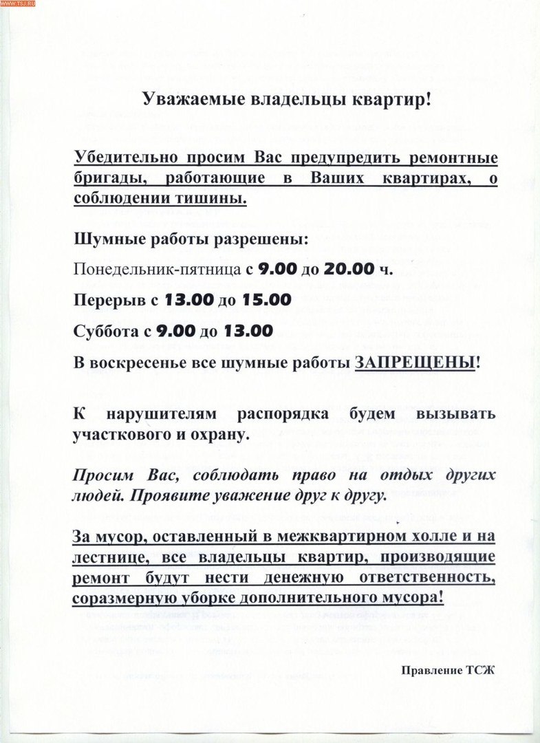 Время проведения шумных работ
