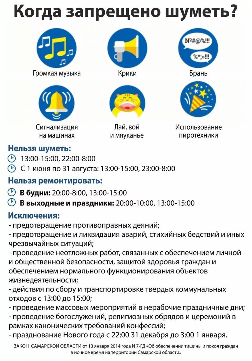 Закон о тишине в Томской области 2021