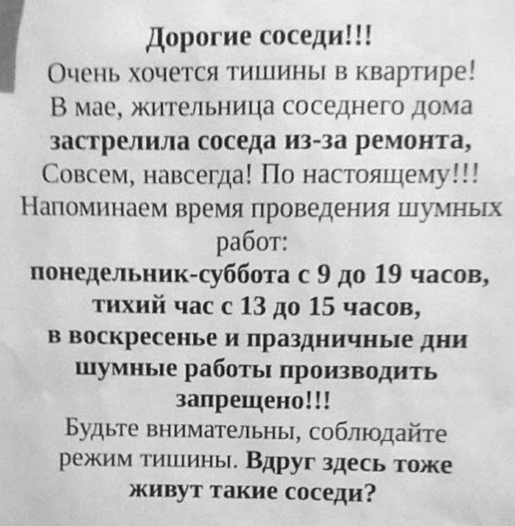 Штраф за шум в многоквартирном доме