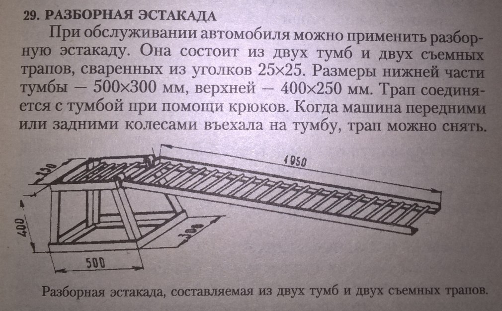 Деревянная эстакада для авто