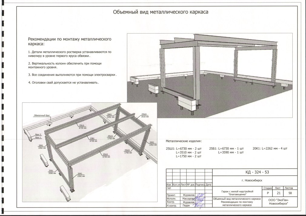 Конструкция бытовки на металлокаркасе чертежи