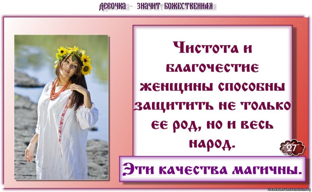 Благочестие женщины
