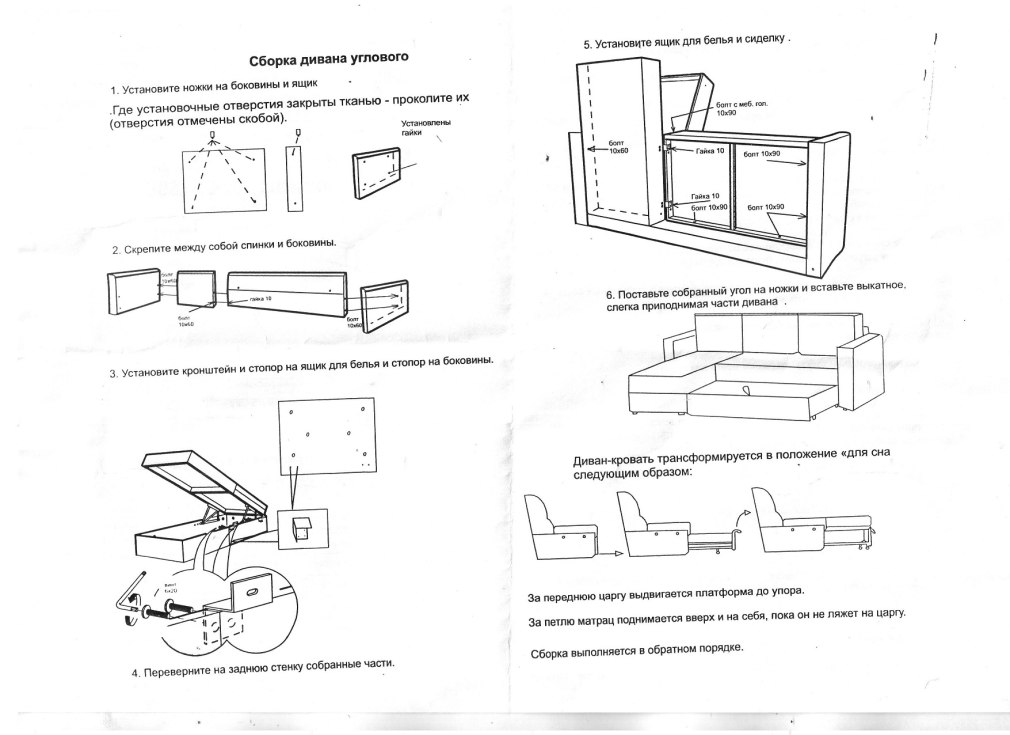 Диван инструкция