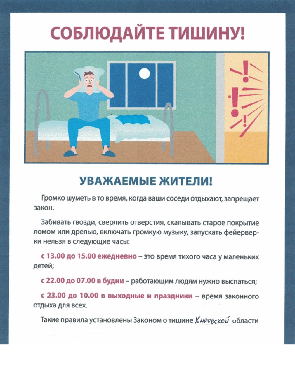 Закон о тишине в Свердловской области