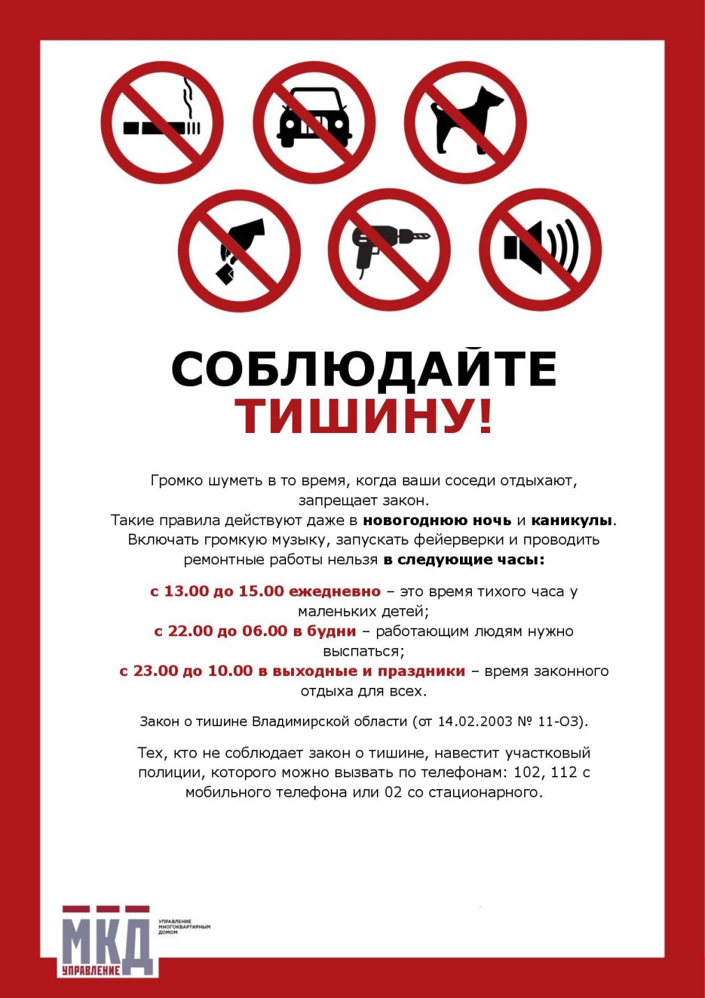 Закон о тишине в Свердловской области 2021
