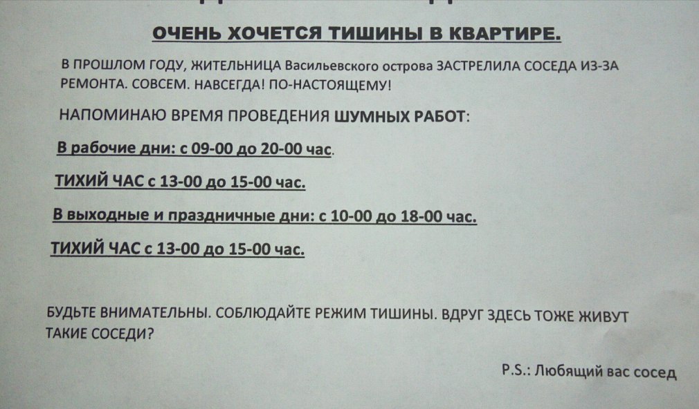 Закон о тишине