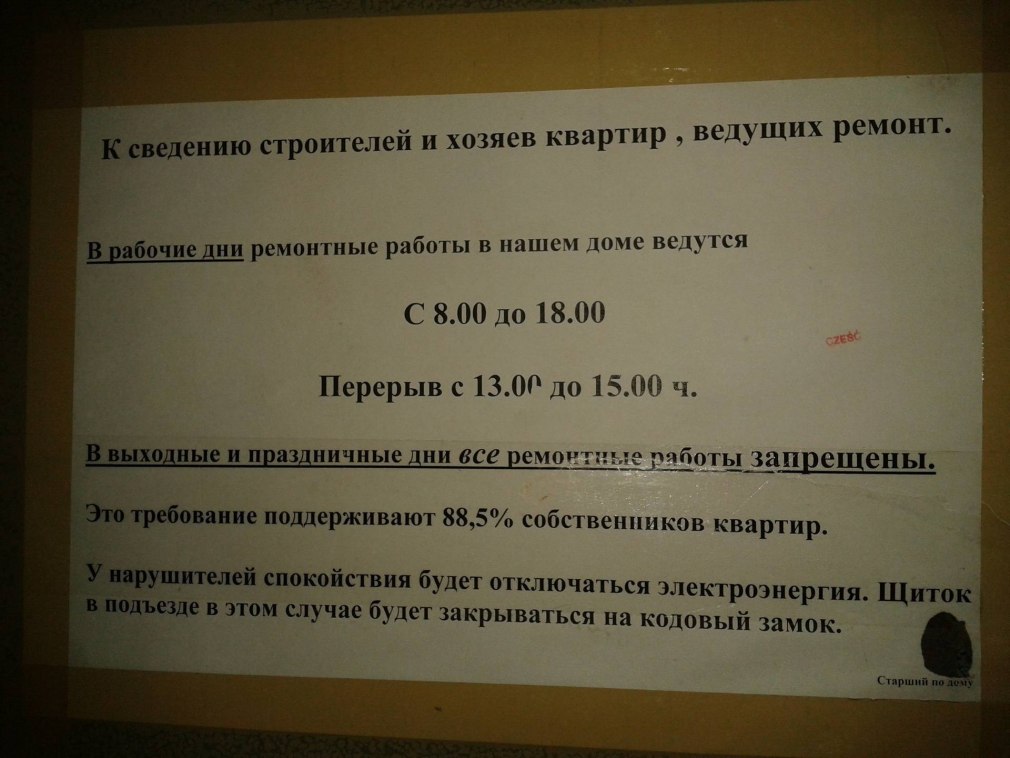 Объявление о ремонтных работах в квартире