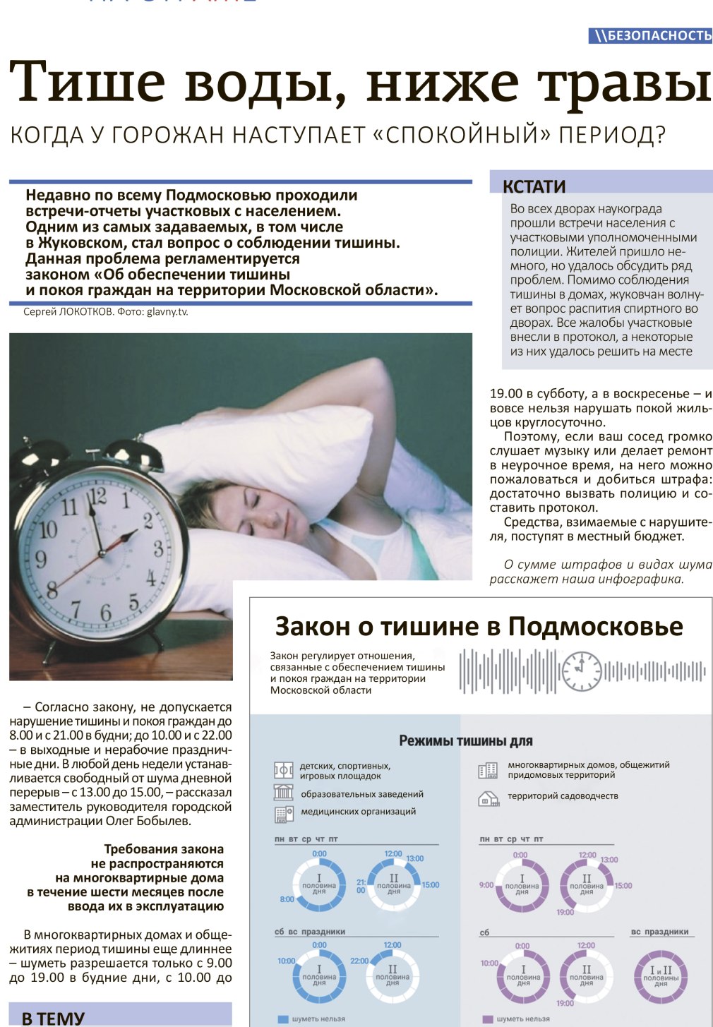 Нарушение тишины и покоя