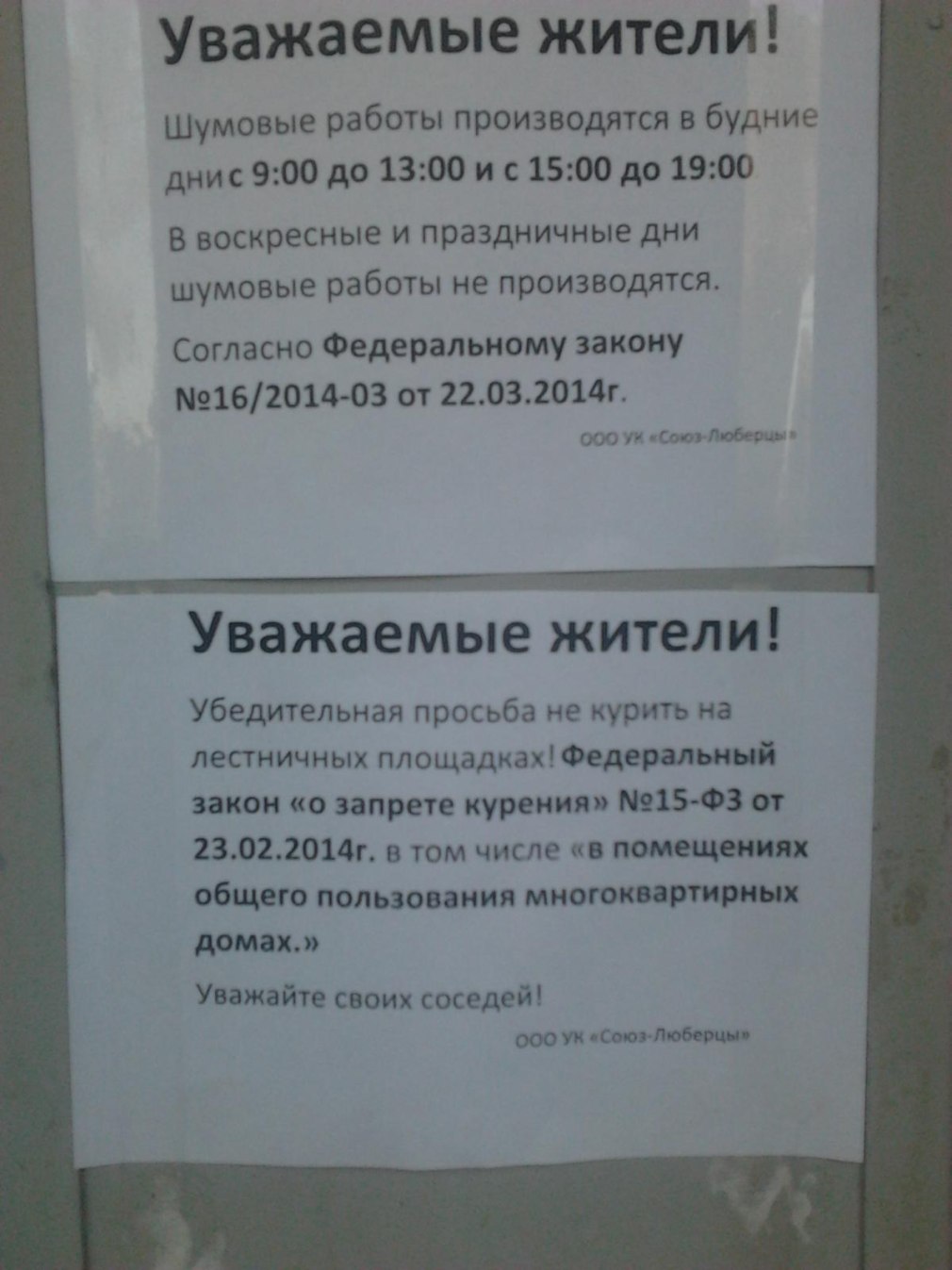 Закон о тишине картинки