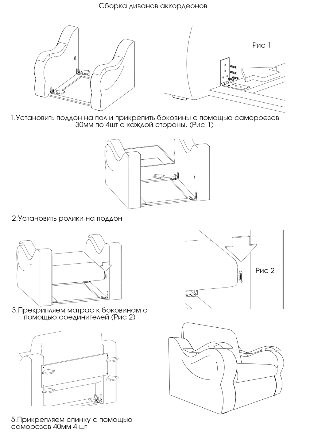 Механизм аккордеон для дивана схема