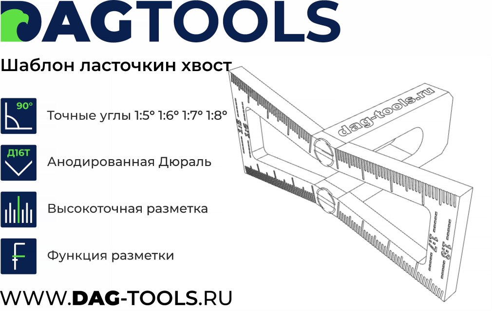 Шаблон ласточкин хвост