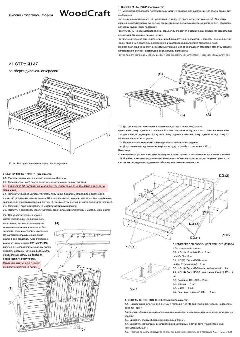 Механизм раскладки дивана аккордеон