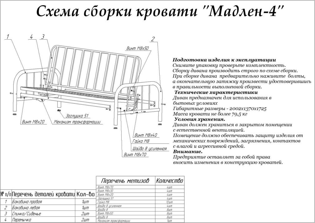 Схема сборки углового дивана Монако