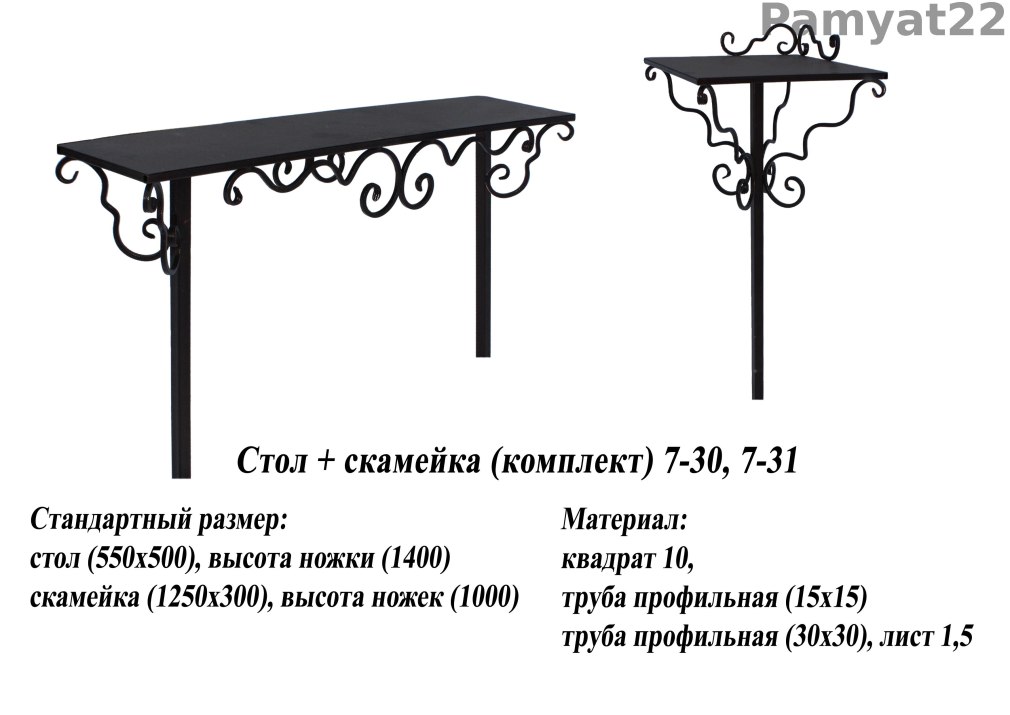 Размеры столика и скамейки. Лавочка из профильной трубы на кладбище чертеж. Столик с лавочкой на кладбище из профильной трубы Размеры чертежи. Столик на кладбище из профильной трубы Размеры чертежи. Скамейка на кладбище из профильной трубы чертежи с размерами.