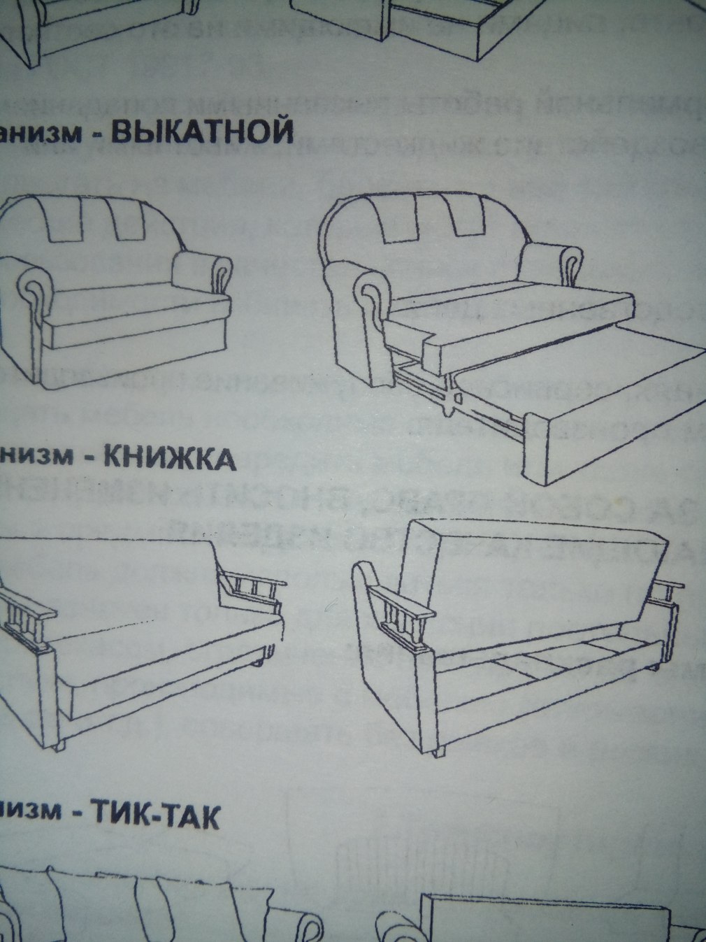 Схема сборки выкатного дивана Боярд