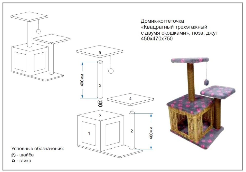 Домик для кошки Размеры