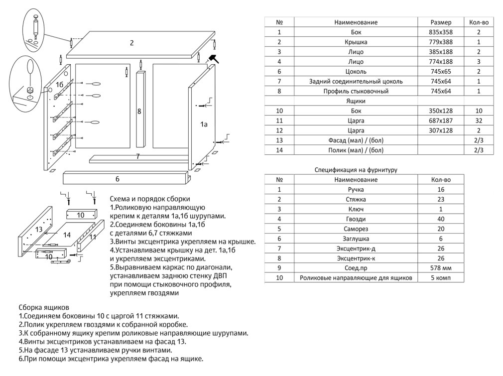 Комод к800-1д схема сборки