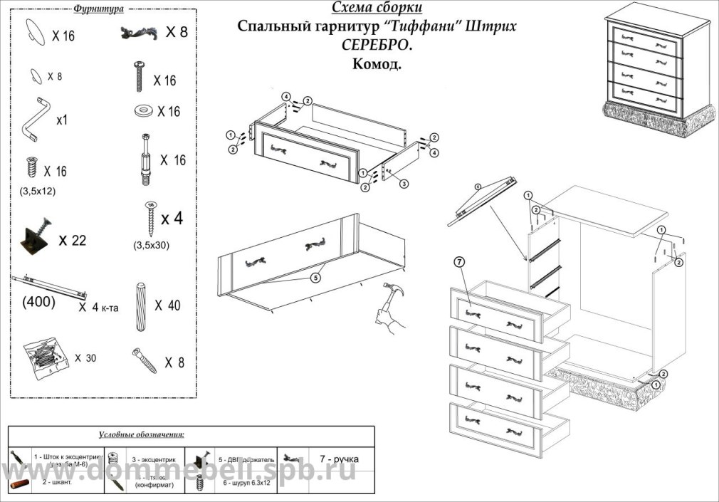 Комод Элана Мебельград схема сборки