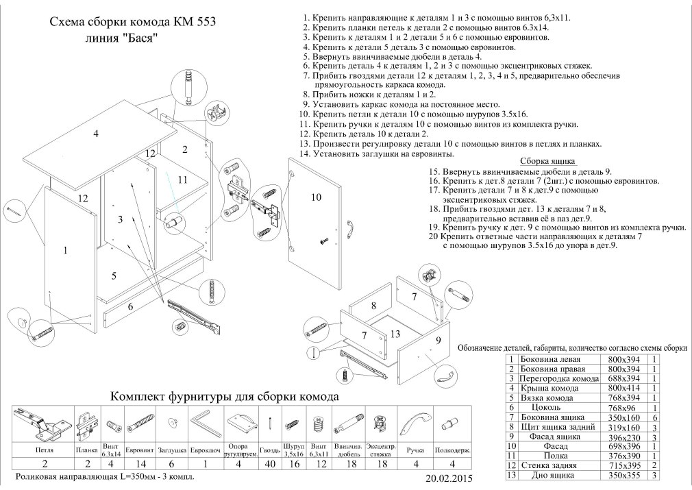 Бася трельяж схема сборки