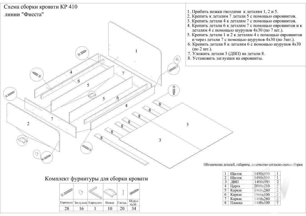 Кровать кр-505 МС Фиеста схема сборки