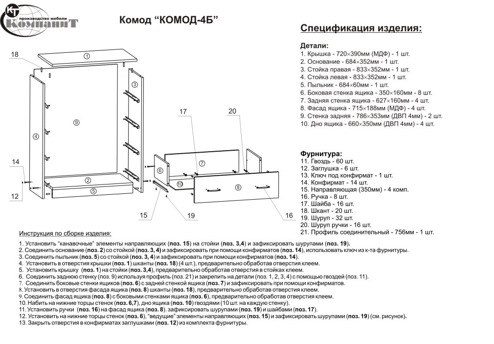 Комод 4 ящика 2.06 Лотос BMS схема сборки