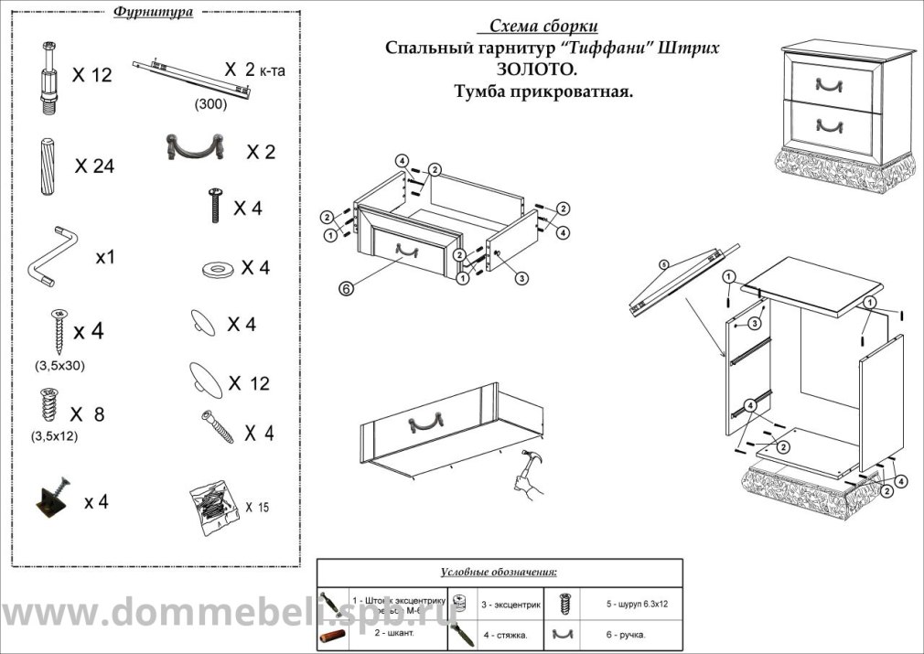 Кармен 1 тумба под ТВ схема сборки