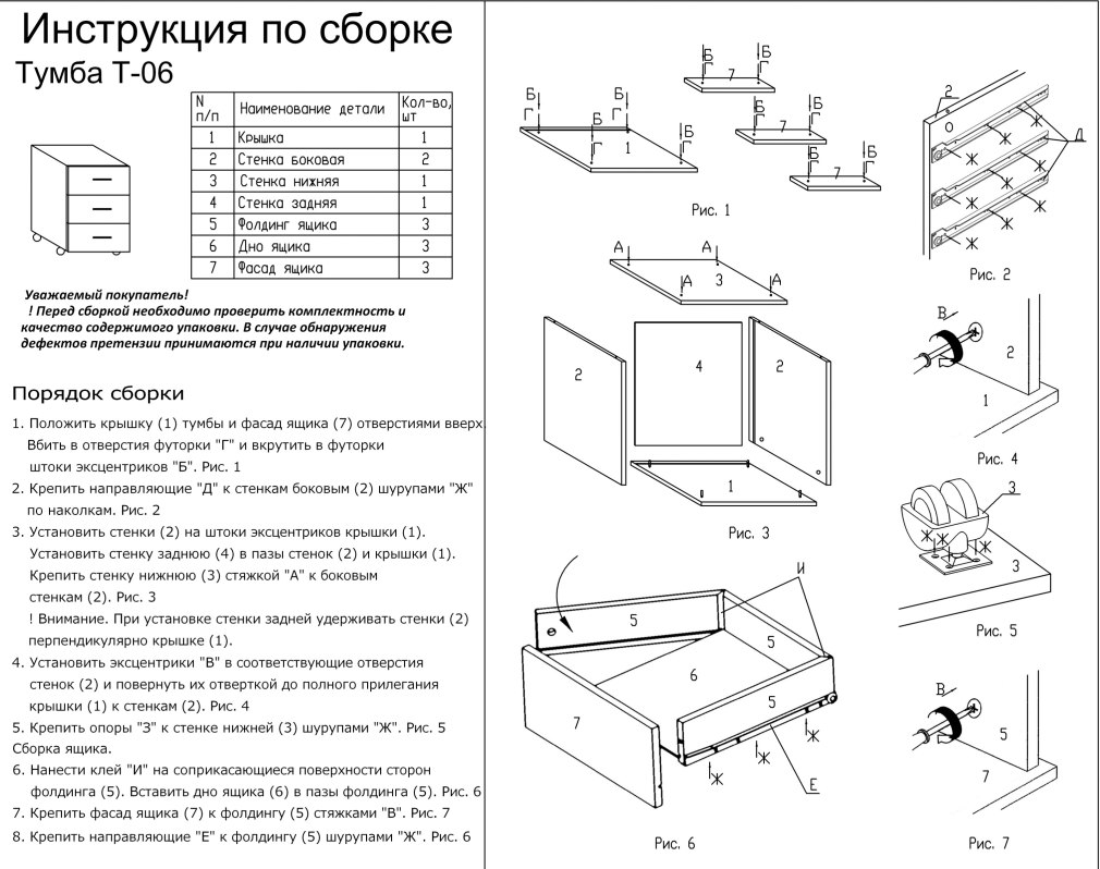 Тумба выкатная 4 схема сборки