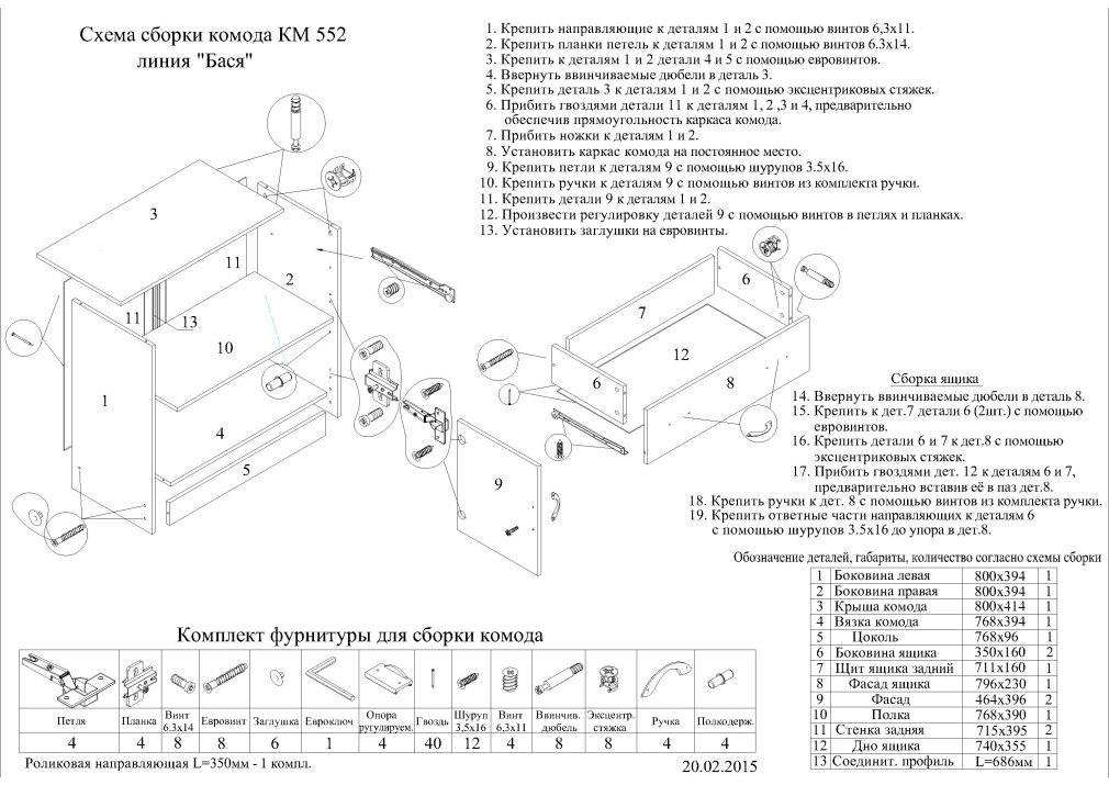 Бася 1300 сборка схема