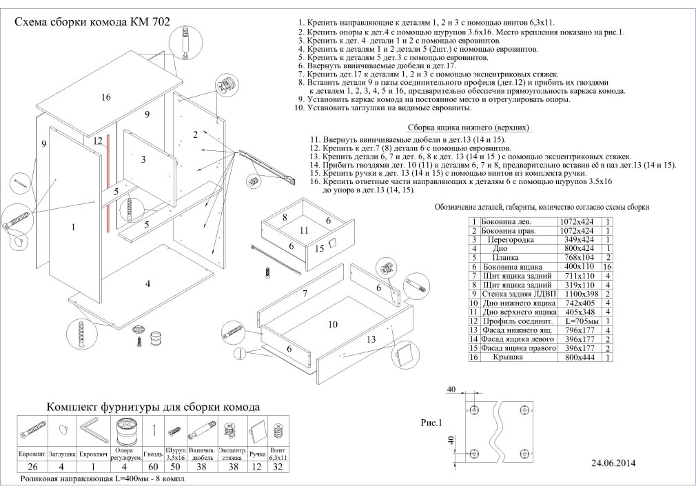 Комод Бася 4 ящика схема сборки