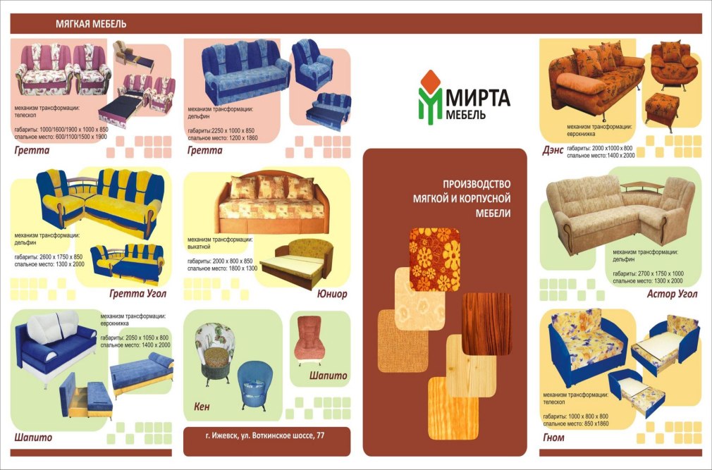 Мебель Мирта в Красногорске адрес