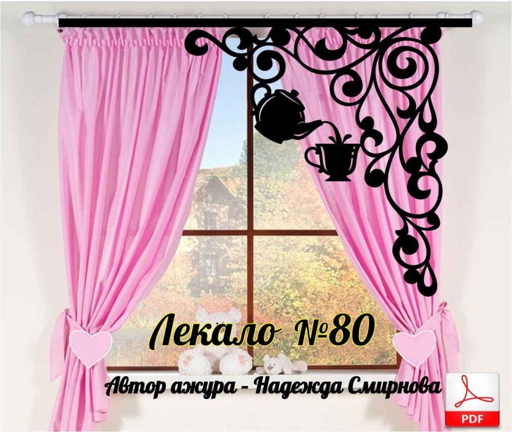 Выкройки ламбрекенов для начинающих