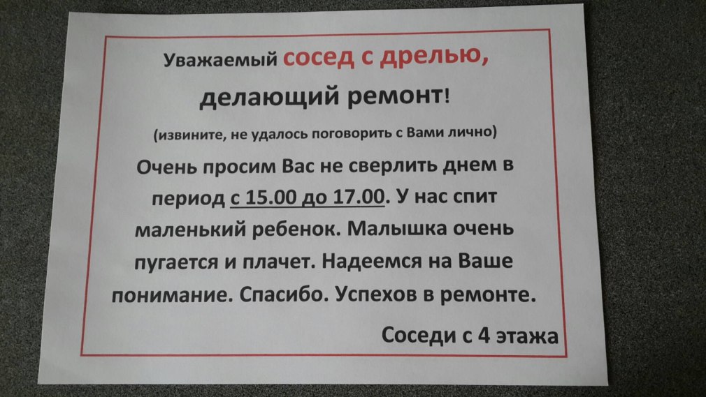 Ремонт в выходные дни шумные работы