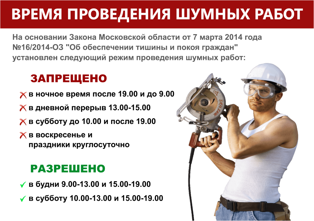 Время проведения ремонтных работ в многоквартирном доме