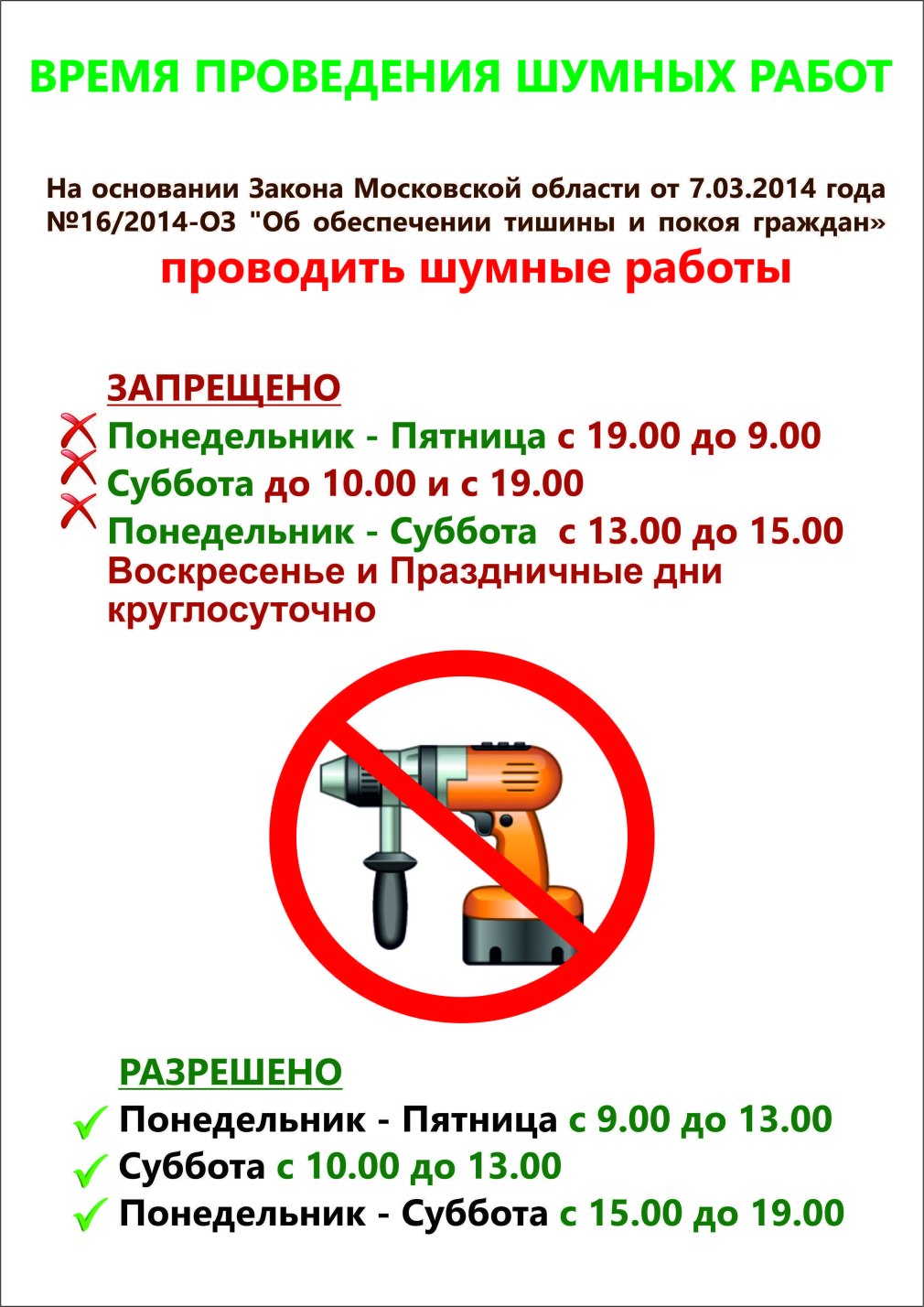 Ремонт время проведения шумных работ