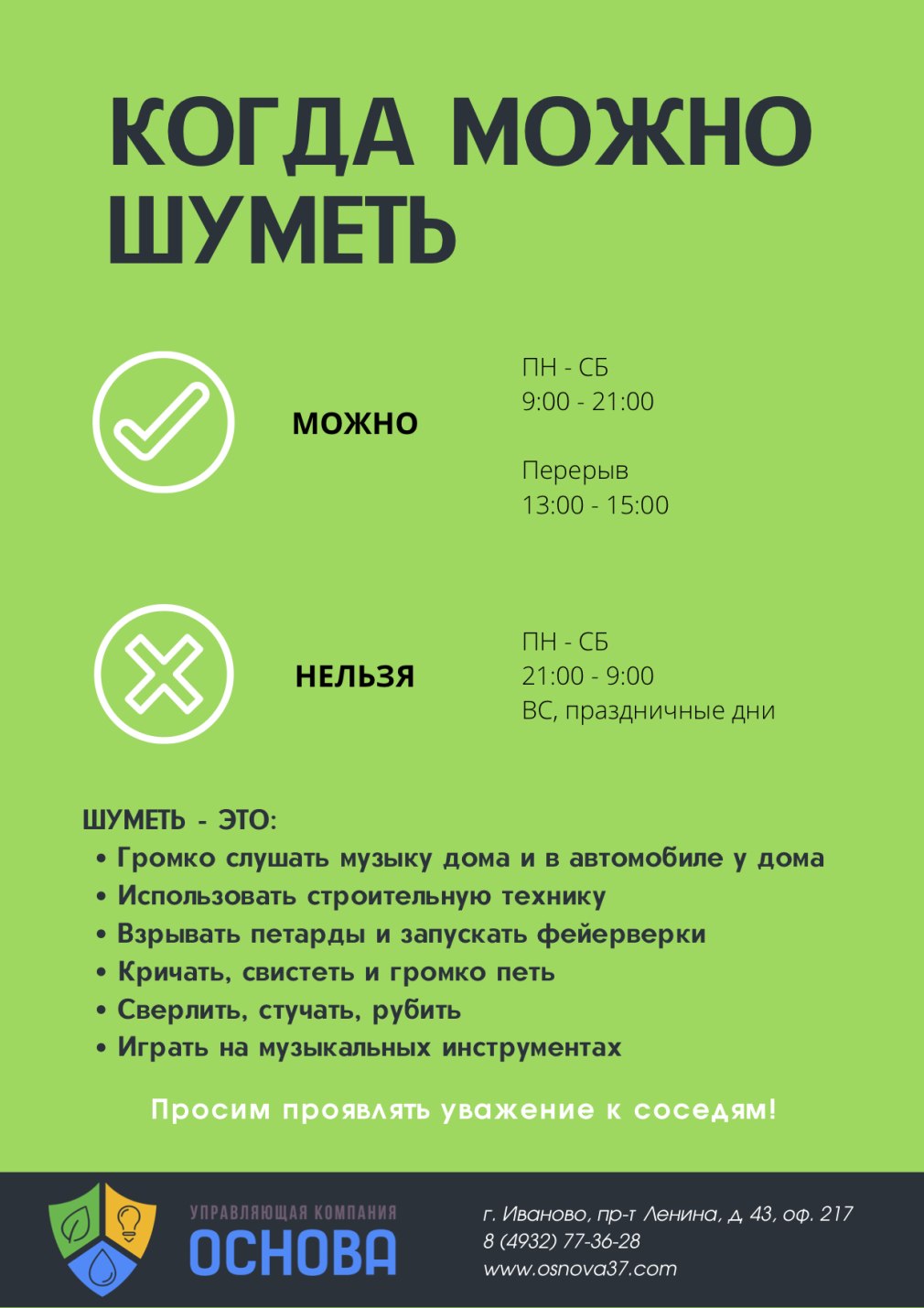 Время шума в квартире по законодательству