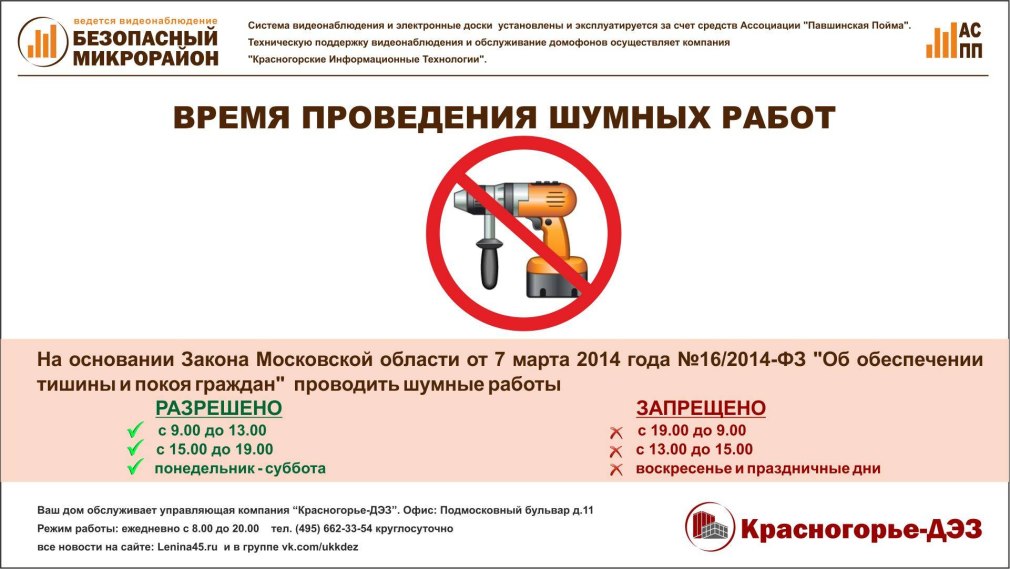 Проведение шумных работ в Москве