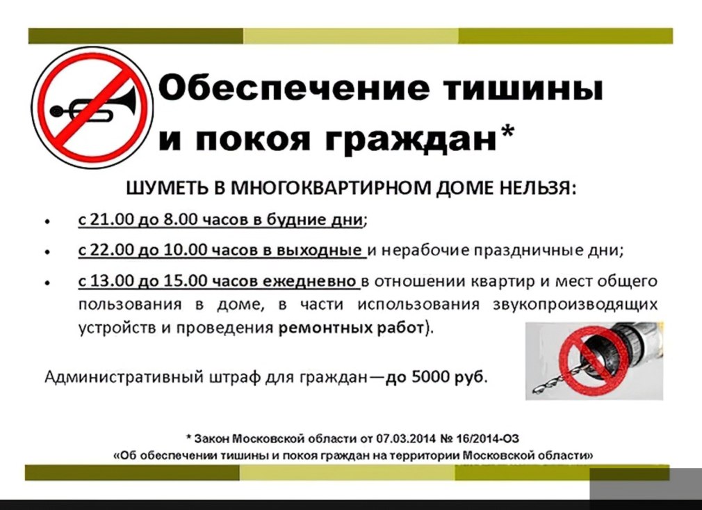 Закон о тишине в России 2020 в многоквартирном доме