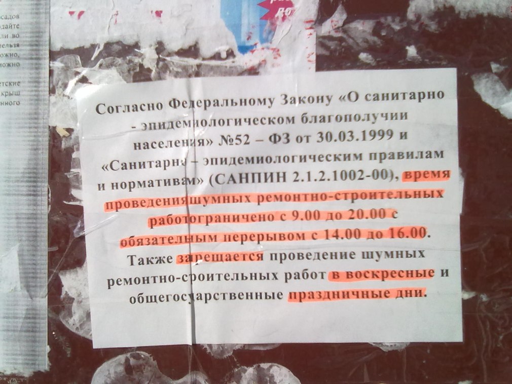 Закон от ремонтных работ в многоквартирном доме