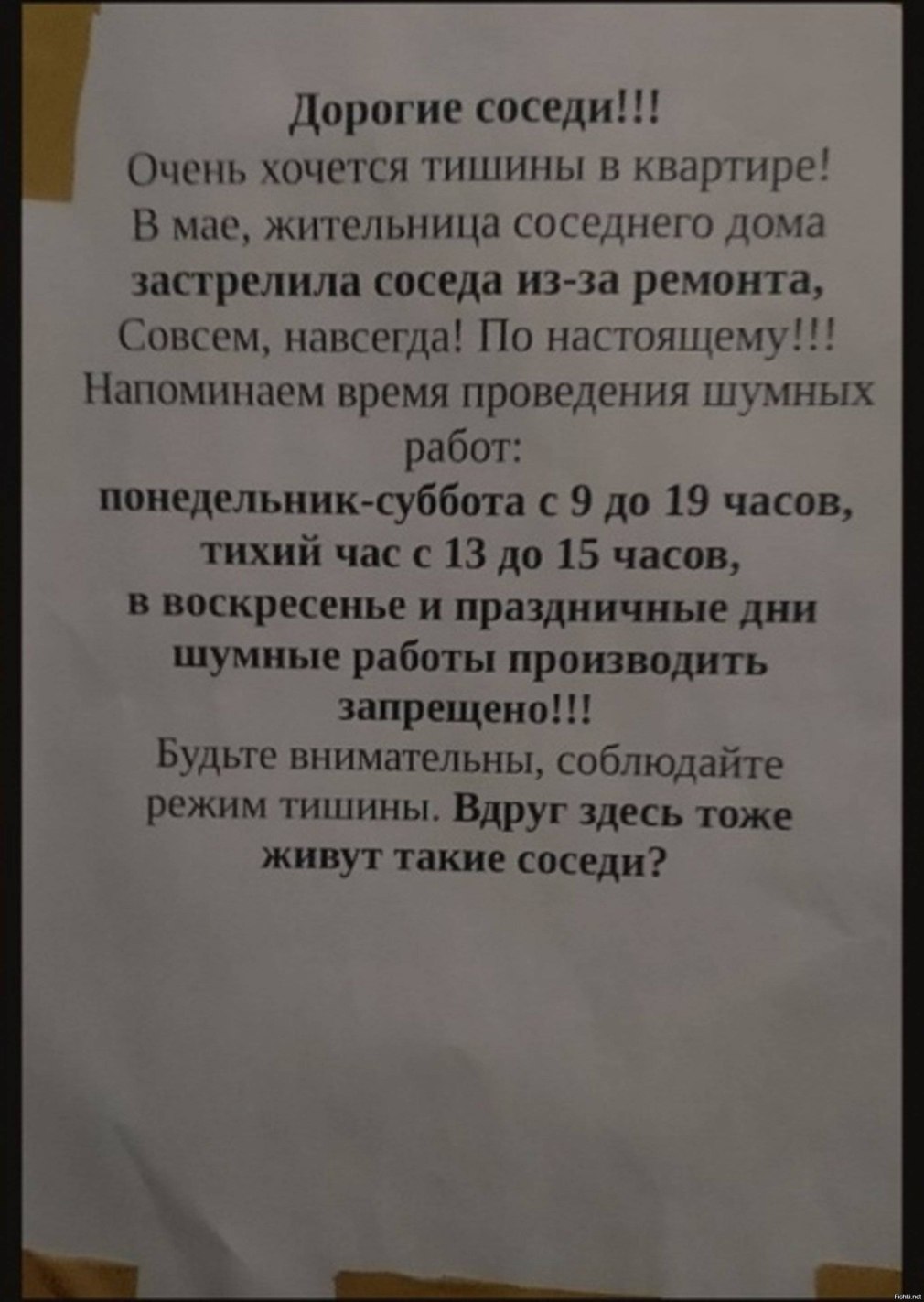 Объявление о шумных работах